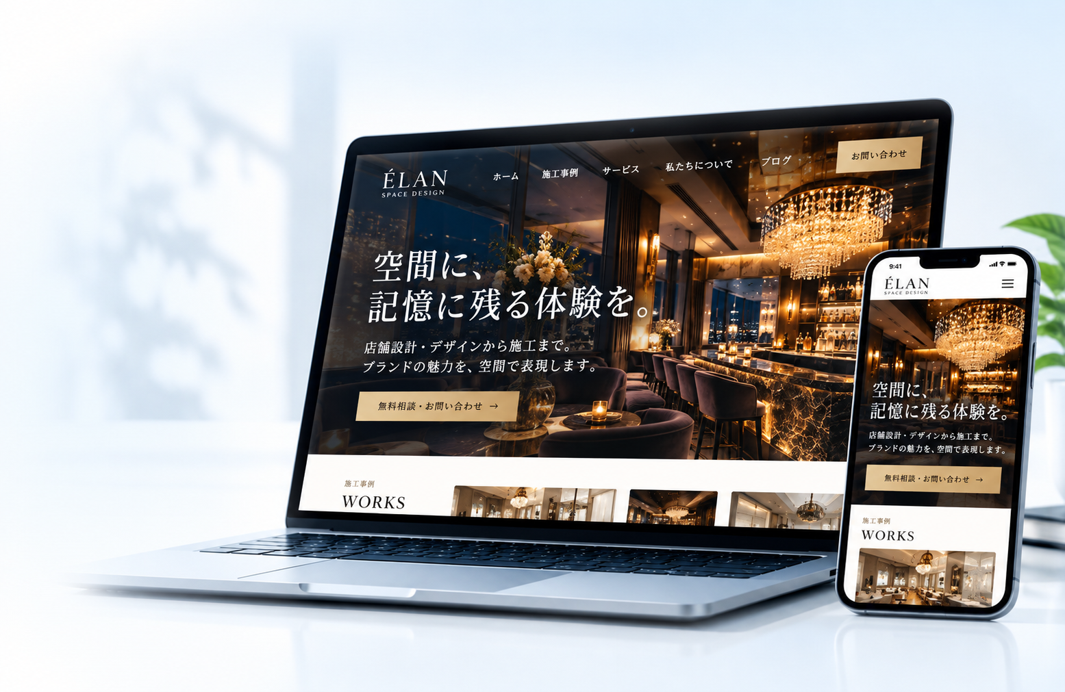 HASE WEB DESIGNのPCとスマートフォンによるホームページ制作イメージ