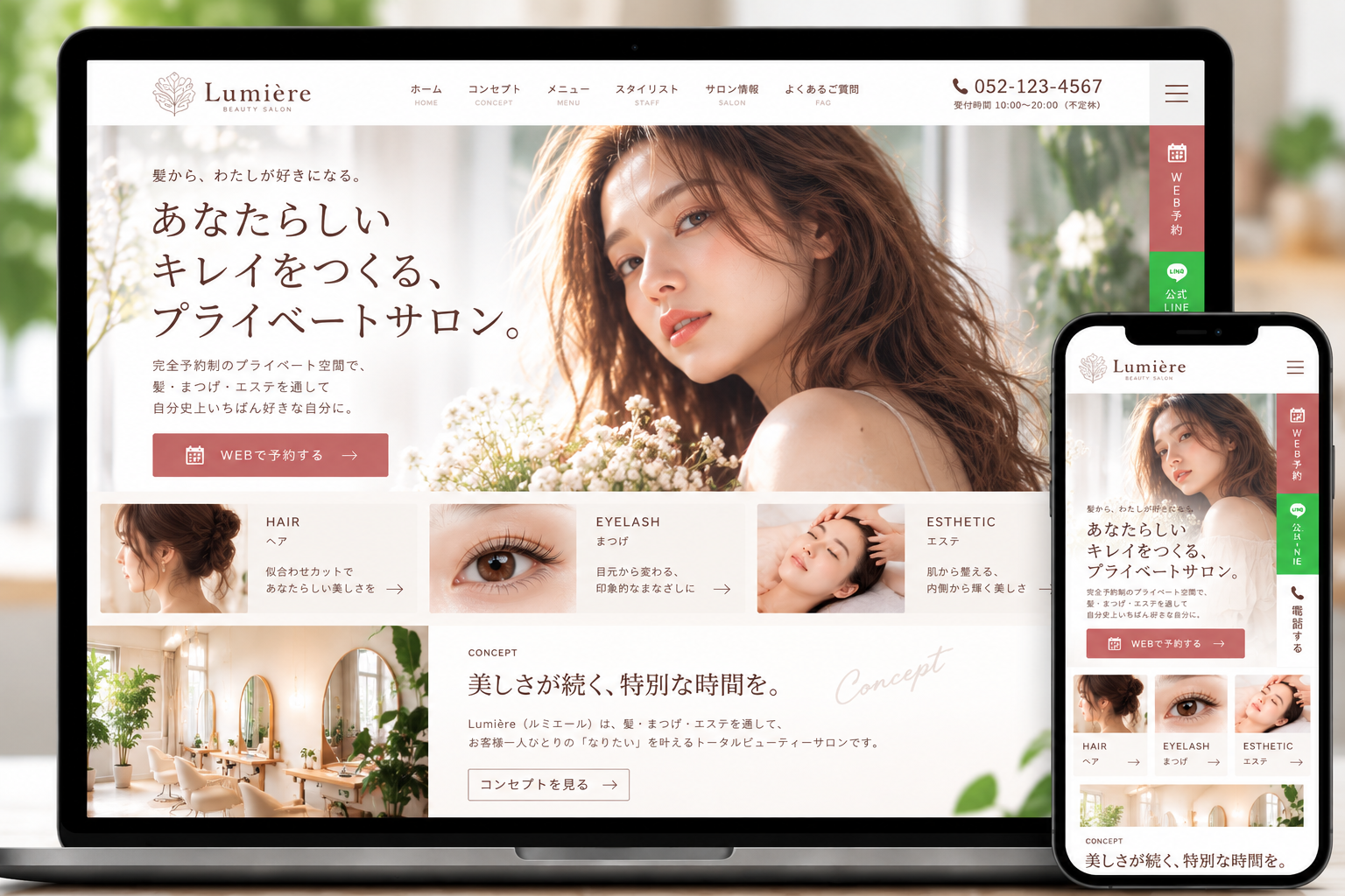 美容・サロンのホームページデザインサンプル:PCとスマートフォンの表示