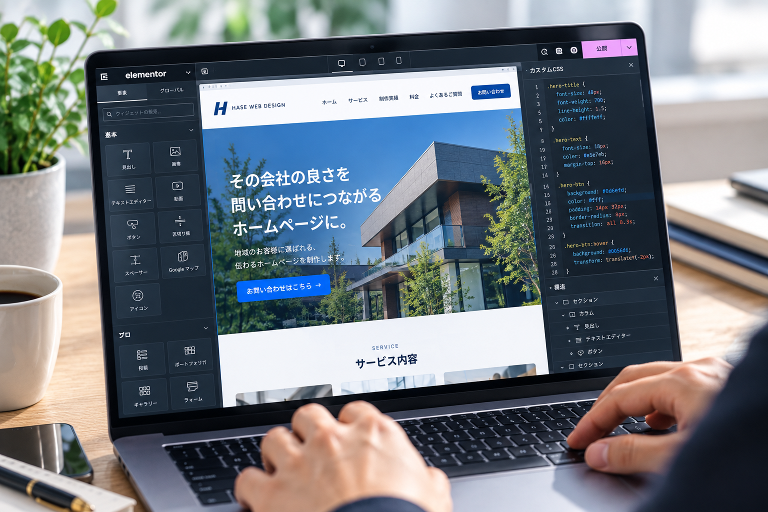 Elementorの画面でホームページを制作