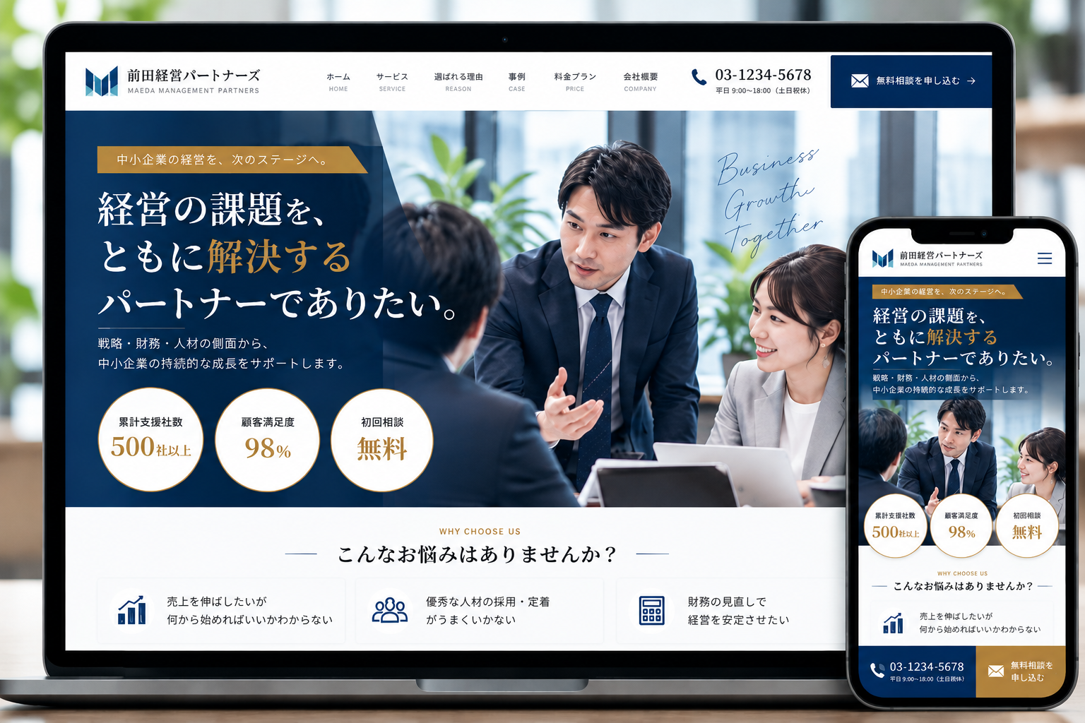 企業・BtoBのホームページデザインサンプル:PCとスマートフォンの表示