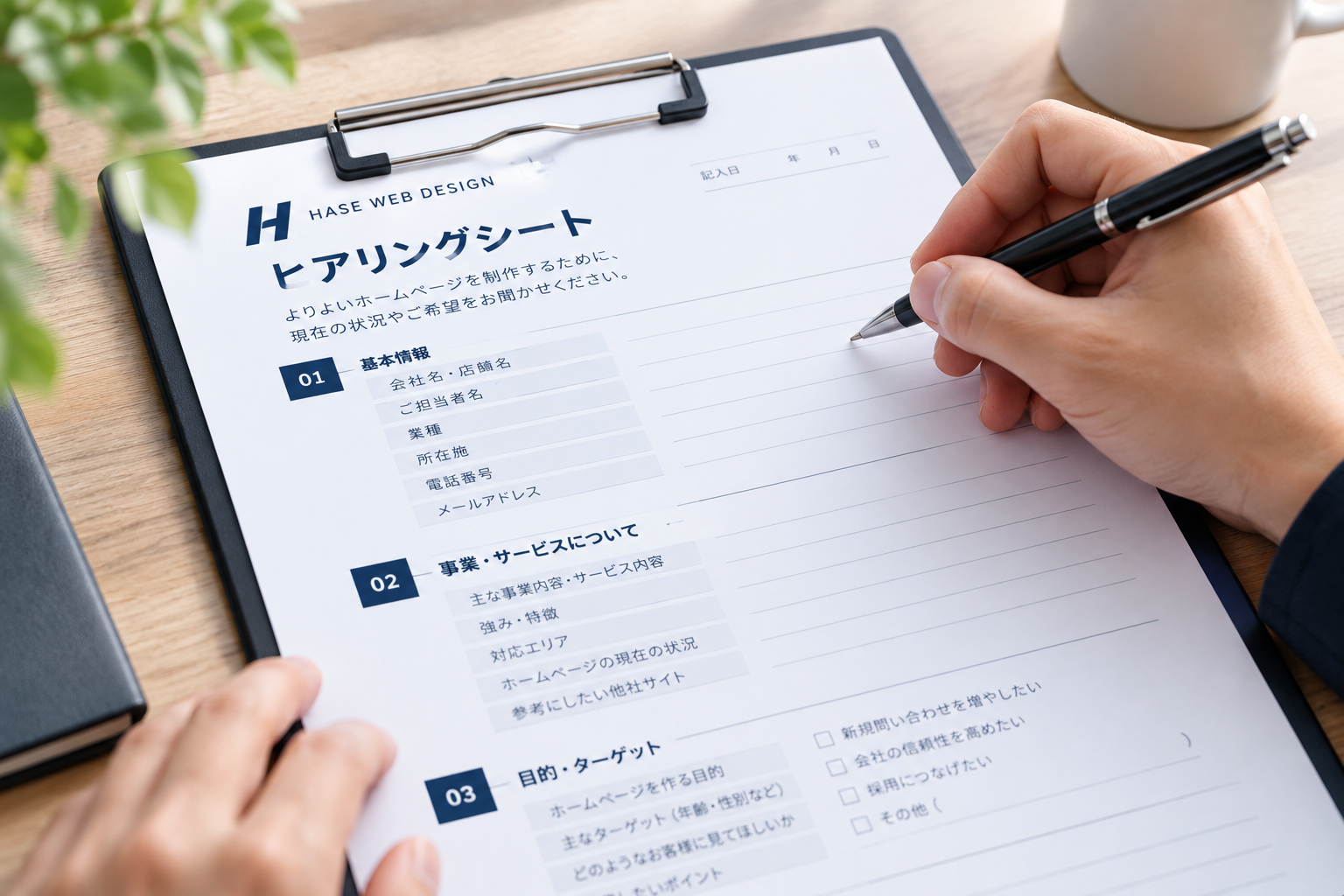 紙のヒアリングシートへの記入
